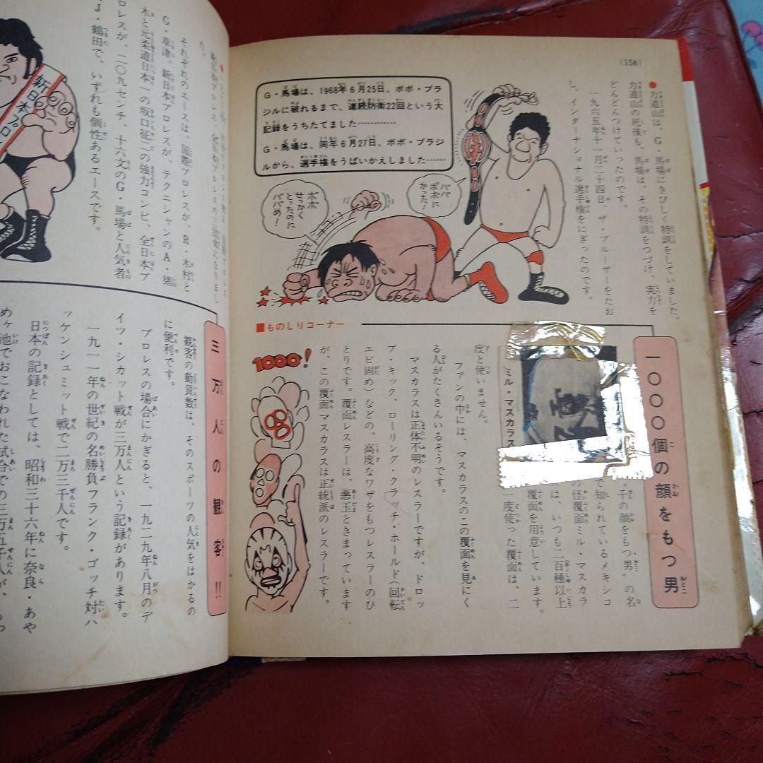 プロレス入門 小学館入門百科シリーズ 1978年発行 馬場 猪木