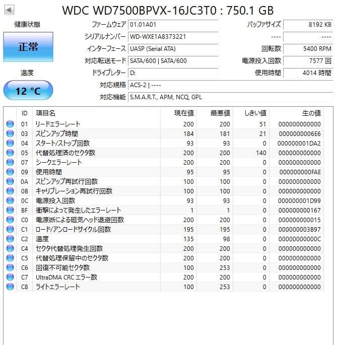 ✦動作正常✦2.5インチHDD 750GB×4 計3TB WD750 3737