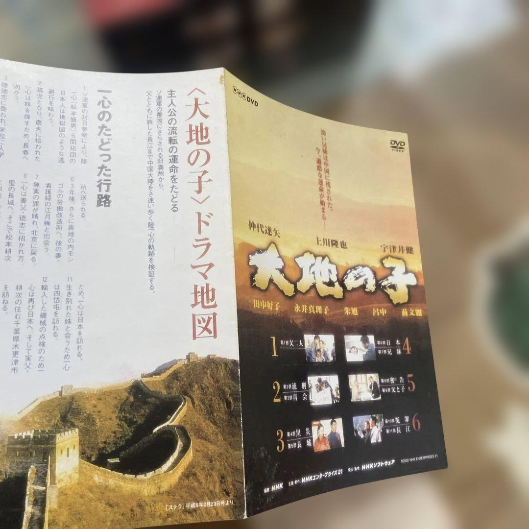 大地の子 DVD 6枚組セット
