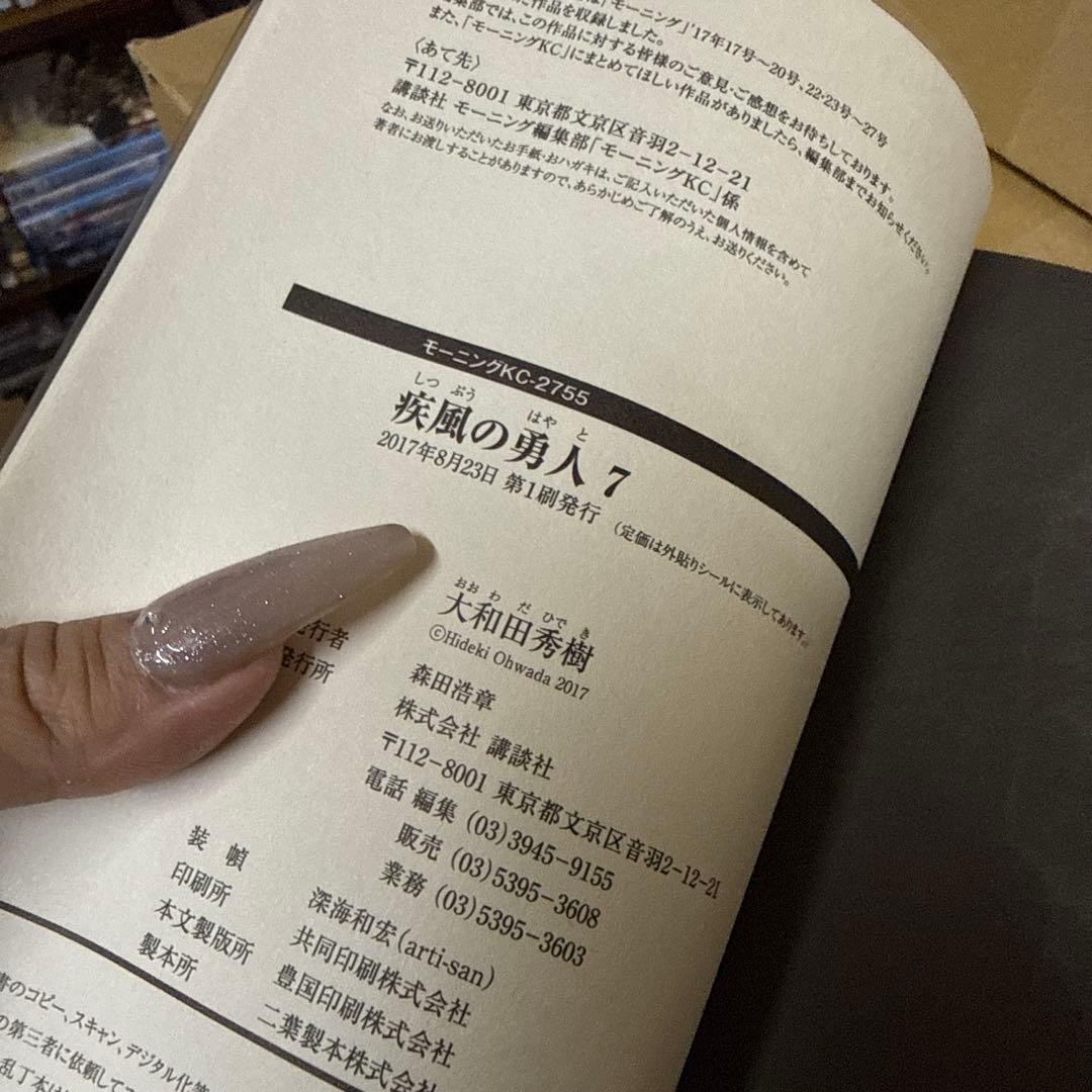 【全初版】疾風の勇人 所得倍増伝説　1巻〜7巻　全巻　セット　P-0224 90