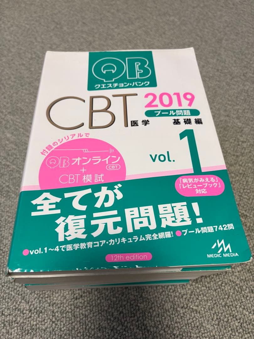 QB CBT 2019 vol.1-5 セット