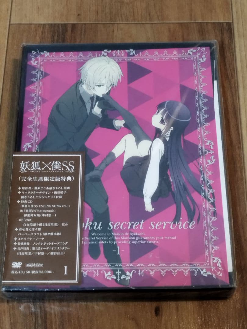 ●妖狐×僕SS アニメ DVD 完全生産限定 いぬとぼく 1-7 ドラマCD