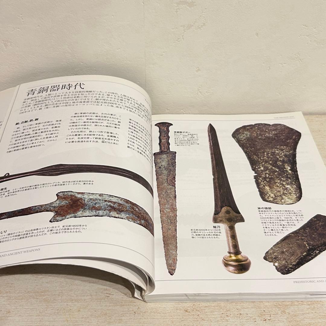 図解 世界の武器の歴史 石斧から自動火器まで.