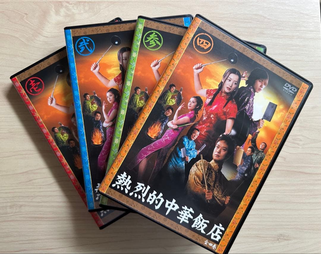 熱烈的中華飯店 DVD-BOX〈4枚組〉
