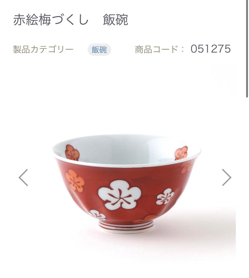 【新品未使用】源右衛門窯　お茶碗2点セット