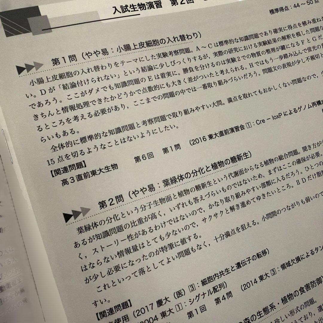 鉄緑会高3後期 入試生物演習フルセット 新品未使用（第1回のみ書き込みあり）