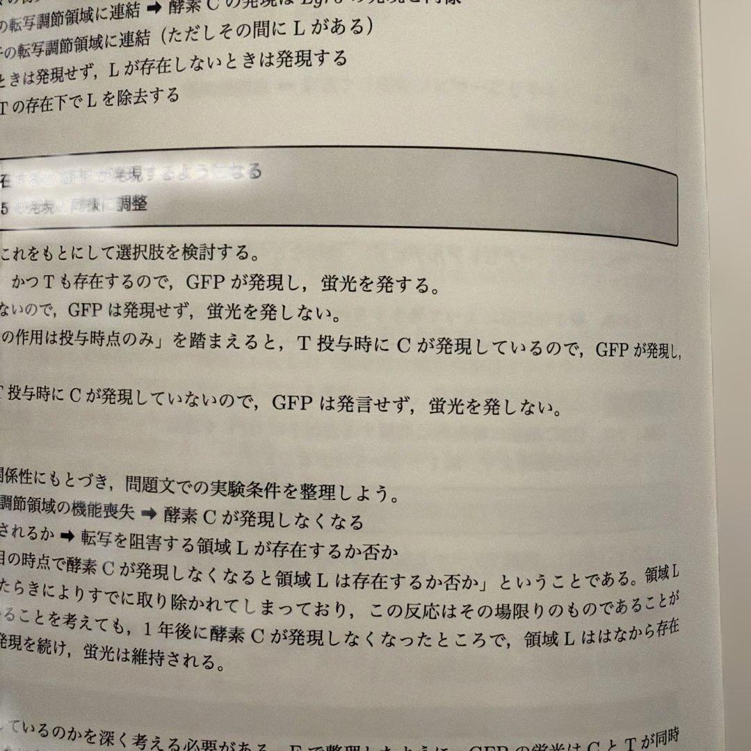 鉄緑会高3後期 入試生物演習フルセット 新品未使用（第1回のみ書き込みあり）