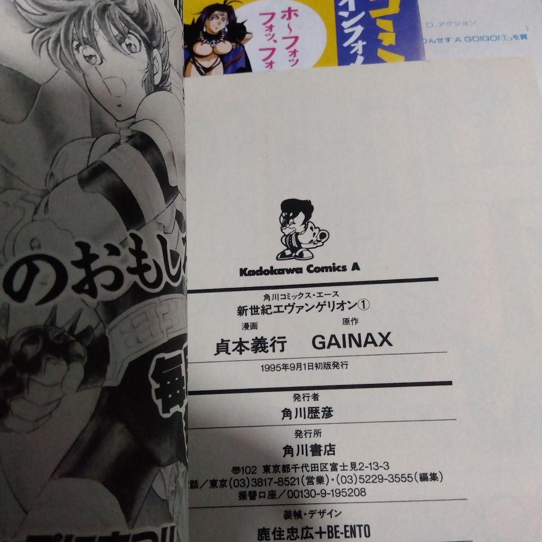 j*u様 ☆レア？初版　帯付き　新世紀エヴァンゲリオン　1巻＋豪華おまけ沢山です
