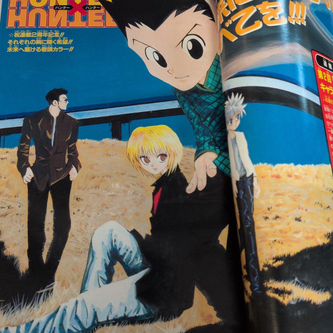 週刊少年ジャンプ　冨樫義博　セット