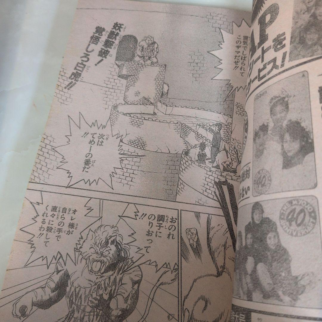 週刊少年ジャンプ　冨樫義博　セット