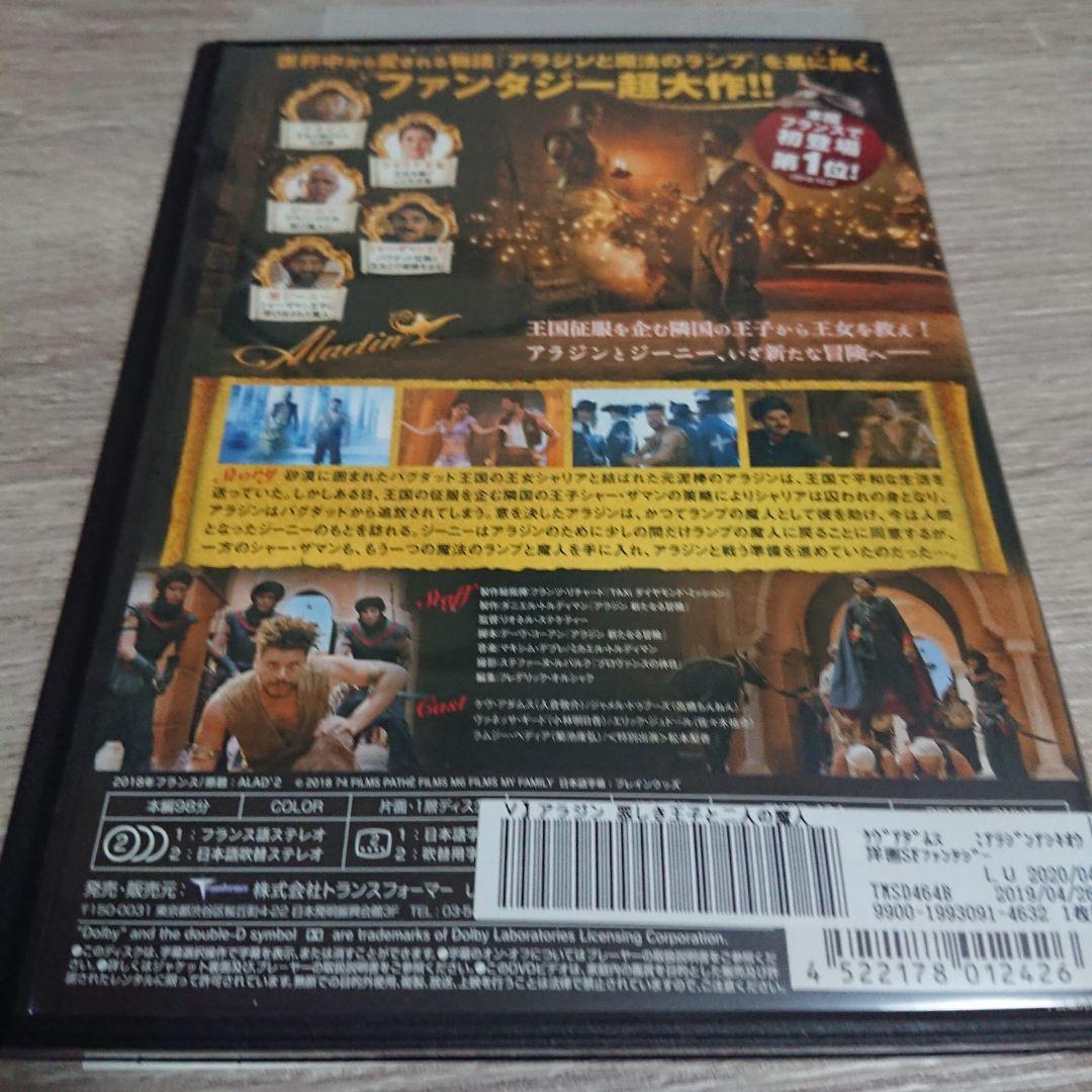 アラジン DVD ジャケットケース付き