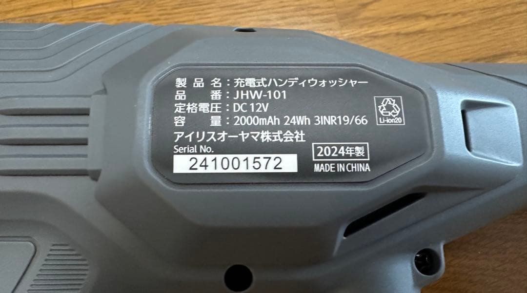 (美品) アイリスオーヤマ 充電式 ハンディウォシャーJHW-101