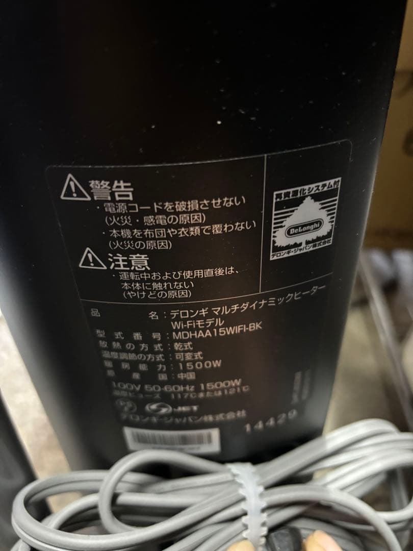 【極美品】デロンギ MDHAA15WIFI-BK マルチダイナミックヒーター