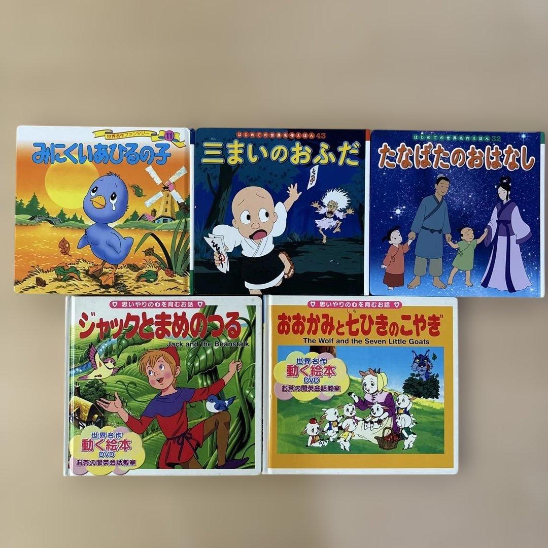 人気絵本28冊セット　ディズニー　ジブリ　むかし話　名作　童話　DVD付き含む