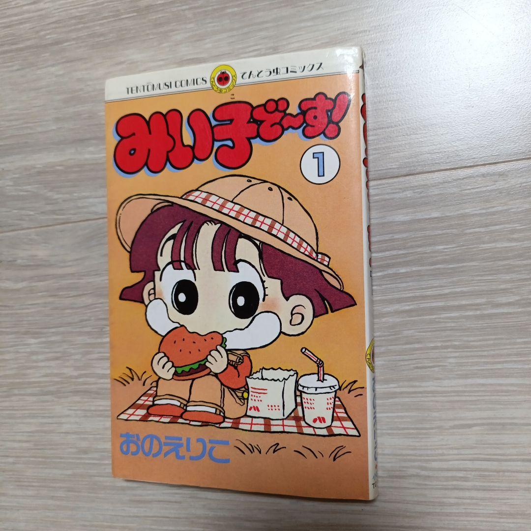 みい子で〜す！ 全6巻セット
