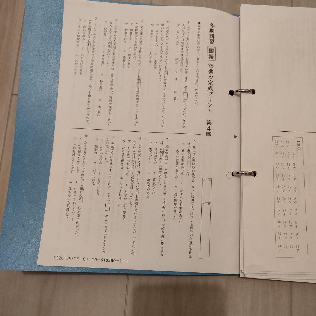 【難関校合格】サピックス 6年 国語 語彙力完成プリント 全24回フルセット
