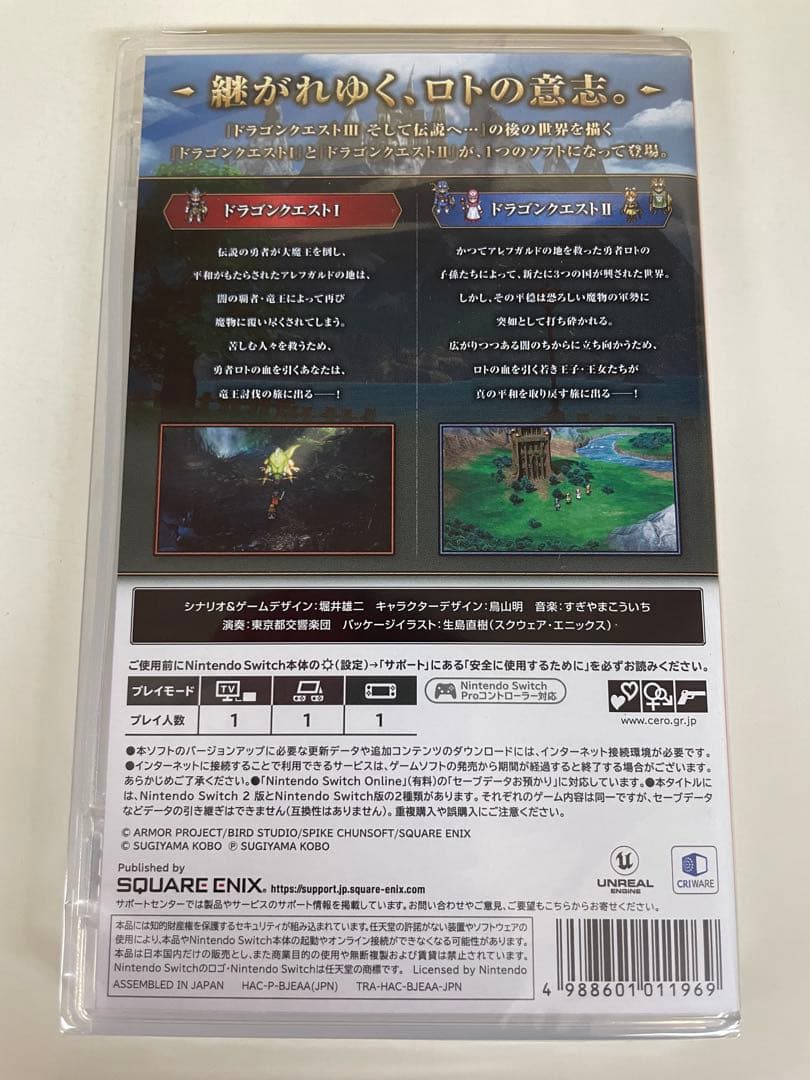 【新品未開封】 Switch ドラゴンクエスト1&2