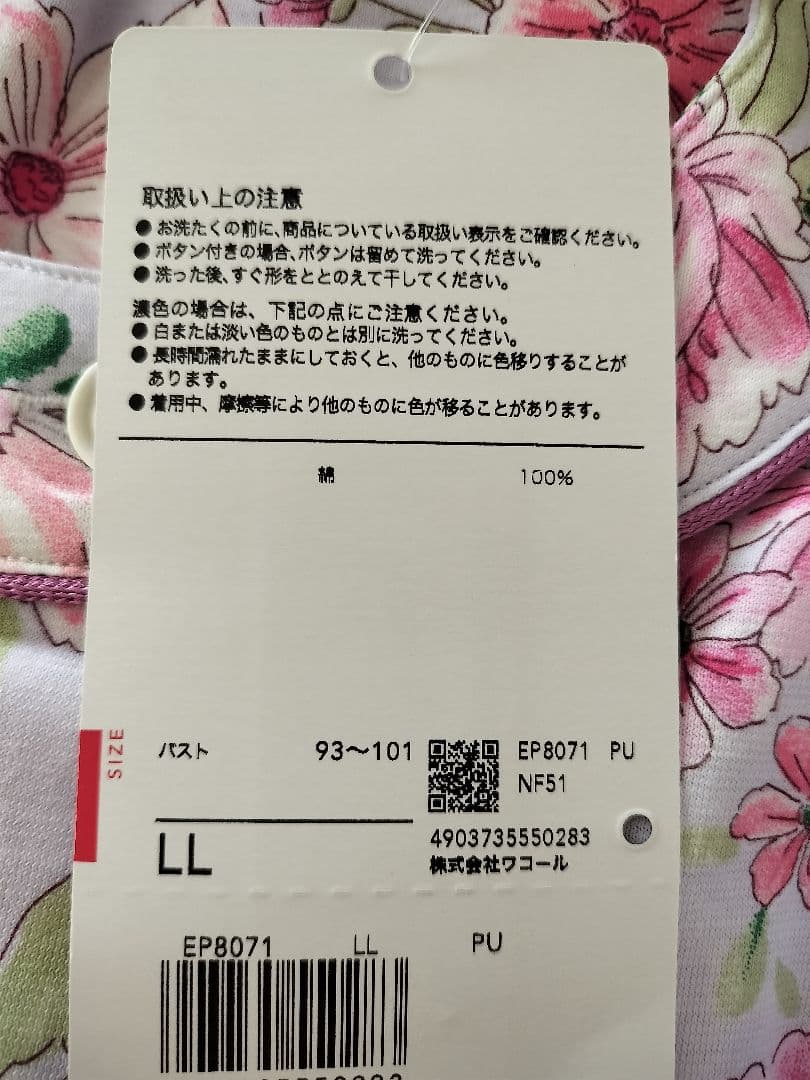 Wacoal Wing LLサイズ 綿100% パジャマ 新品✨️タグ付き