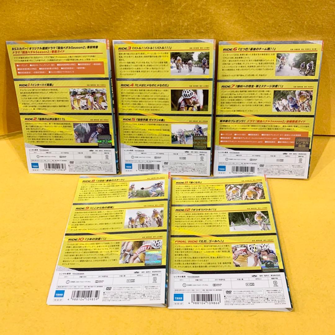 【実写/テレビドラマ版】弱虫ペダル　season2　DVD 全巻セット　全5巻