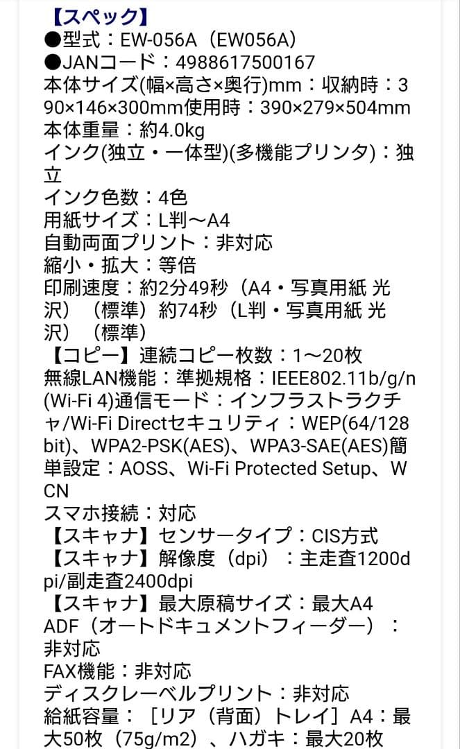 【UESD】EPSON A4カラーインクジェット複合機