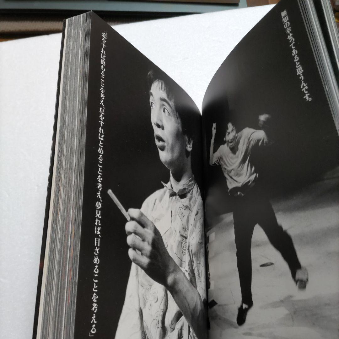 たかが、僕　野田秀樹1984-1992人間が見る夢みたいな芝居が作りたい稲越功一