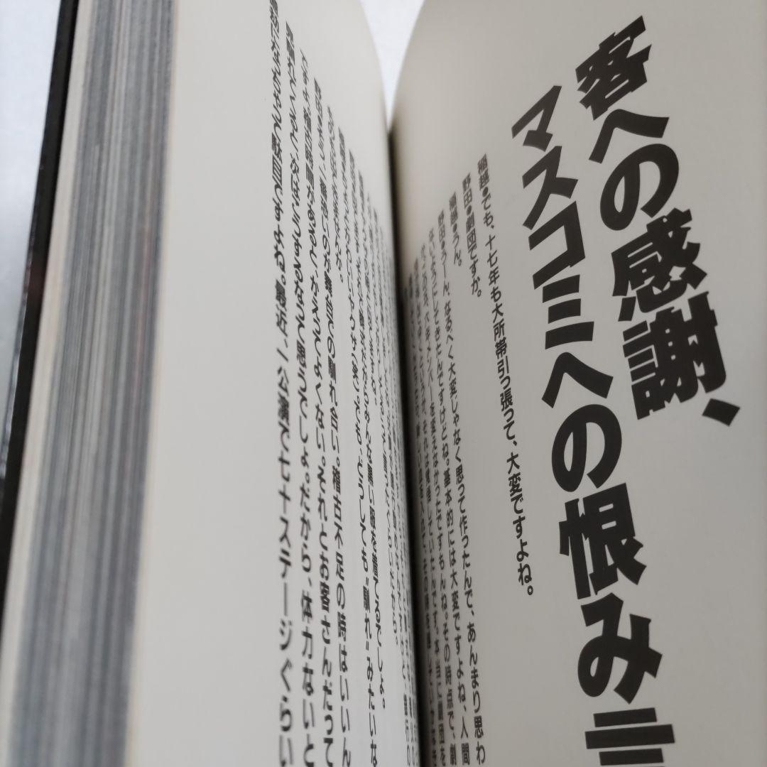 たかが、僕　野田秀樹1984-1992人間が見る夢みたいな芝居が作りたい稲越功一