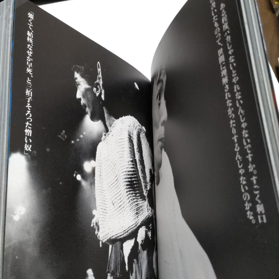 たかが、僕　野田秀樹1984-1992人間が見る夢みたいな芝居が作りたい稲越功一