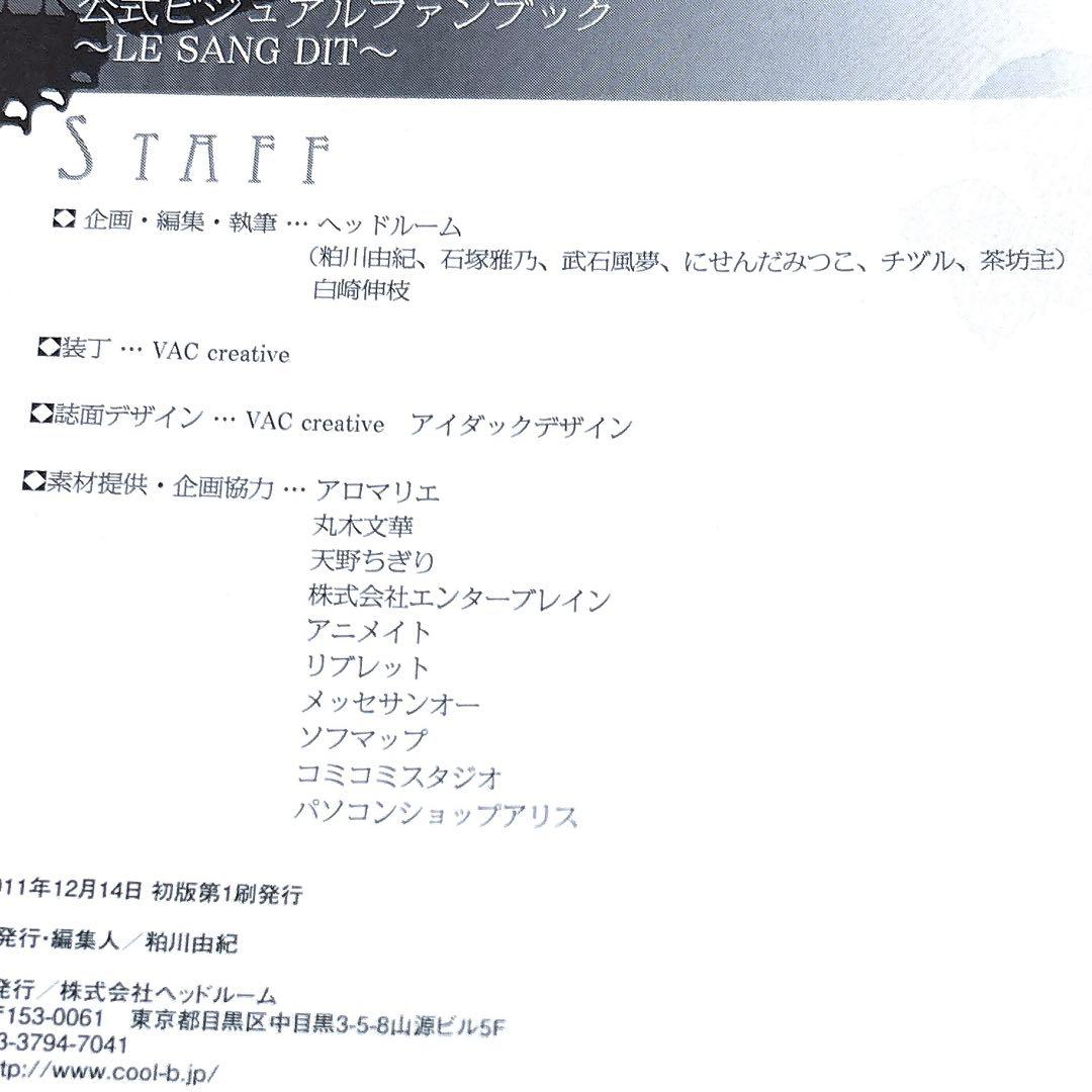蝶の毒華の鎖 公式ビジュアルファンブック 特典付き
