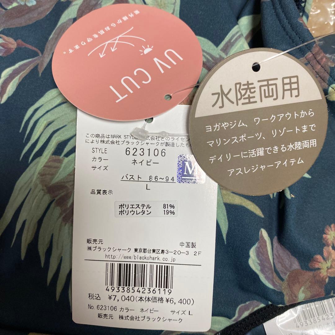 U-675★新品★ungrid ヨガ　水着　レディースLサイズ　セットアップ