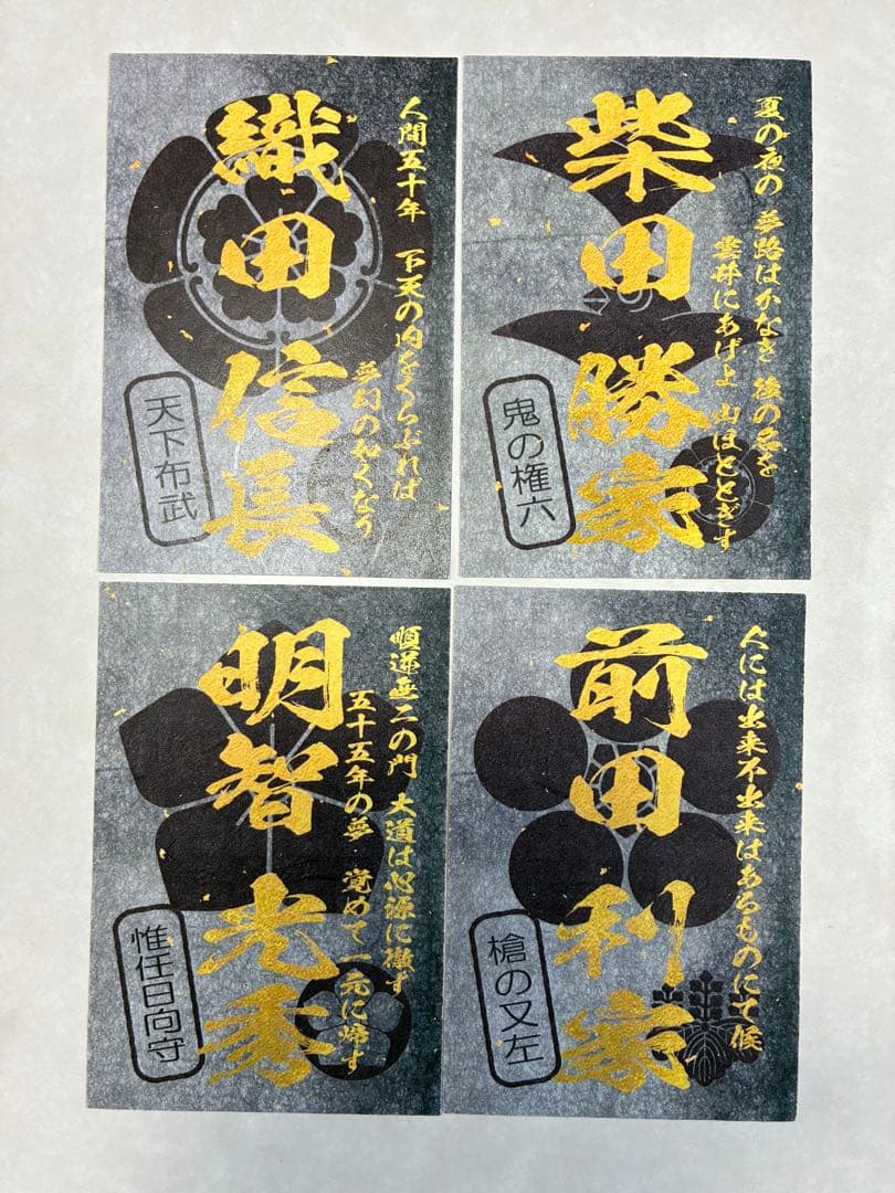【黒の武将印】まとめて31枚