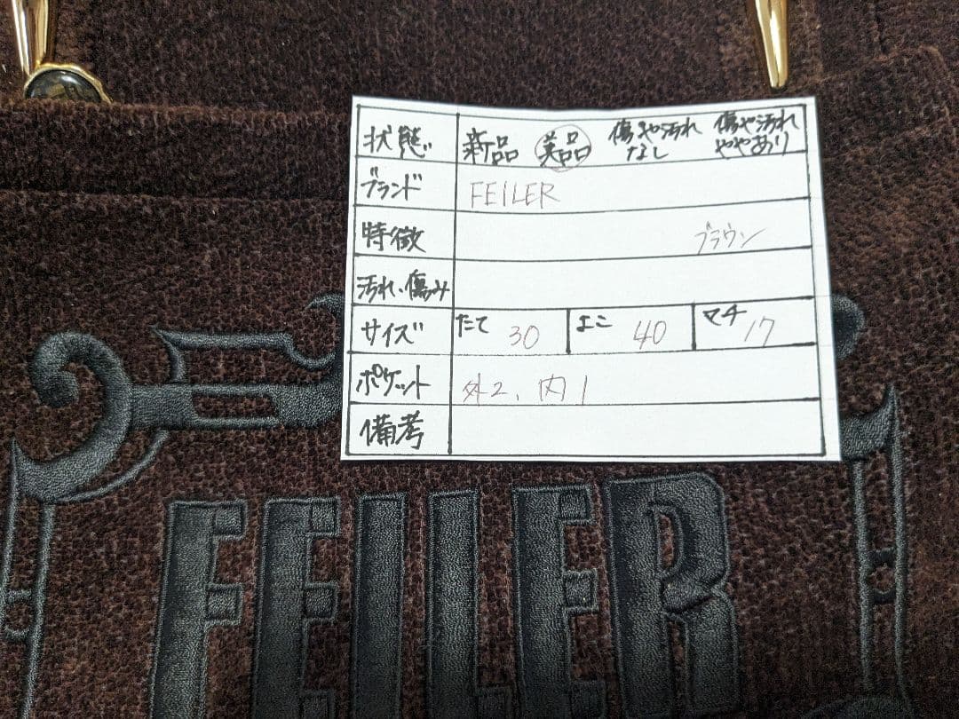 【まりころ☪】美品使用1回FEILER　フェイラー　ボストンバッグ