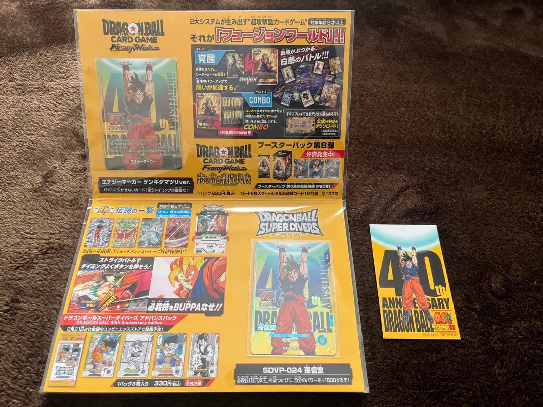 イ*ん様 ドラゴンボール 40周年 ゲンキダマツリ入場者特典セット 開封品