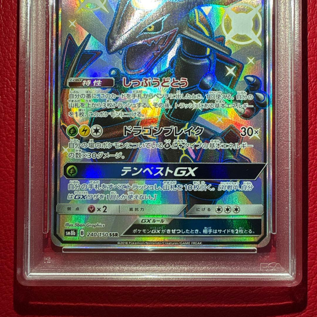 レックウザGX PSA10 SSR GXウルトラシャイニー収録カード