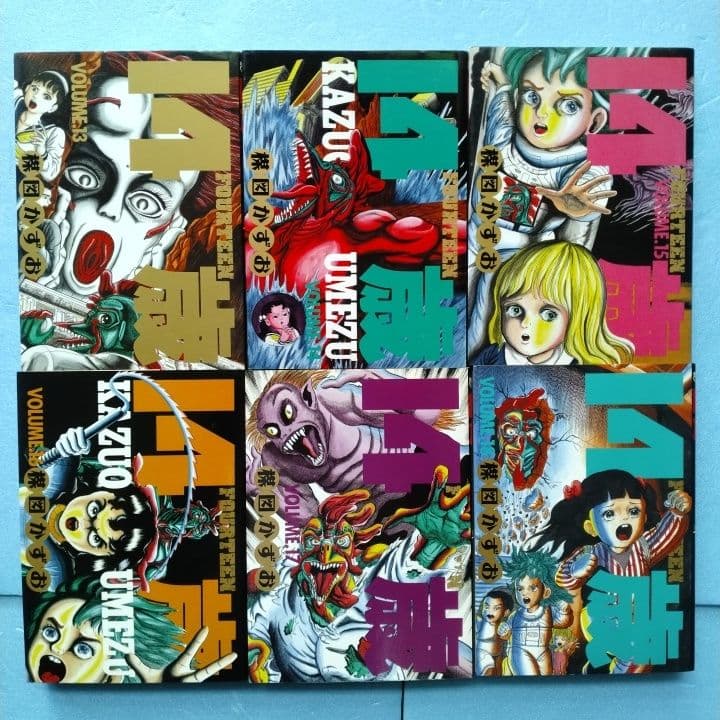 14歳 楳図かずお 全巻セット 全２０巻　 全初版 ビッグコミックス