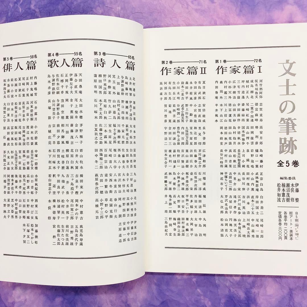 文士の筆跡 全5巻 二玄社