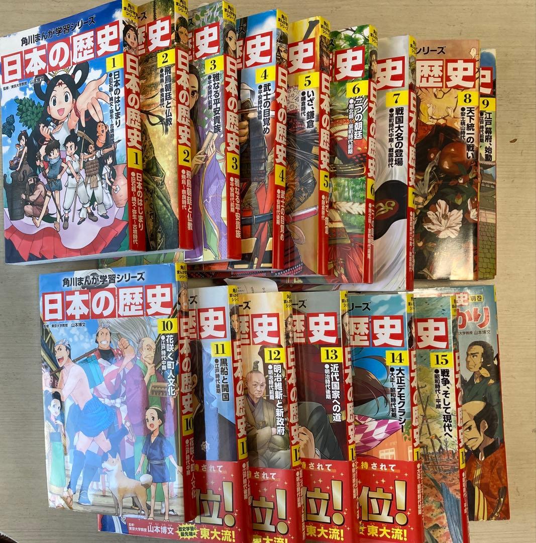 角川まんが学習シリーズ　日本の歴史　全15巻＋別巻つき