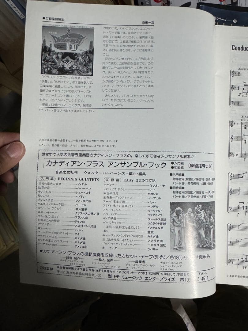 【激レア】バンドジャーナル付録楽譜　ドラゴンクエストの音楽序曲〜広野を行く