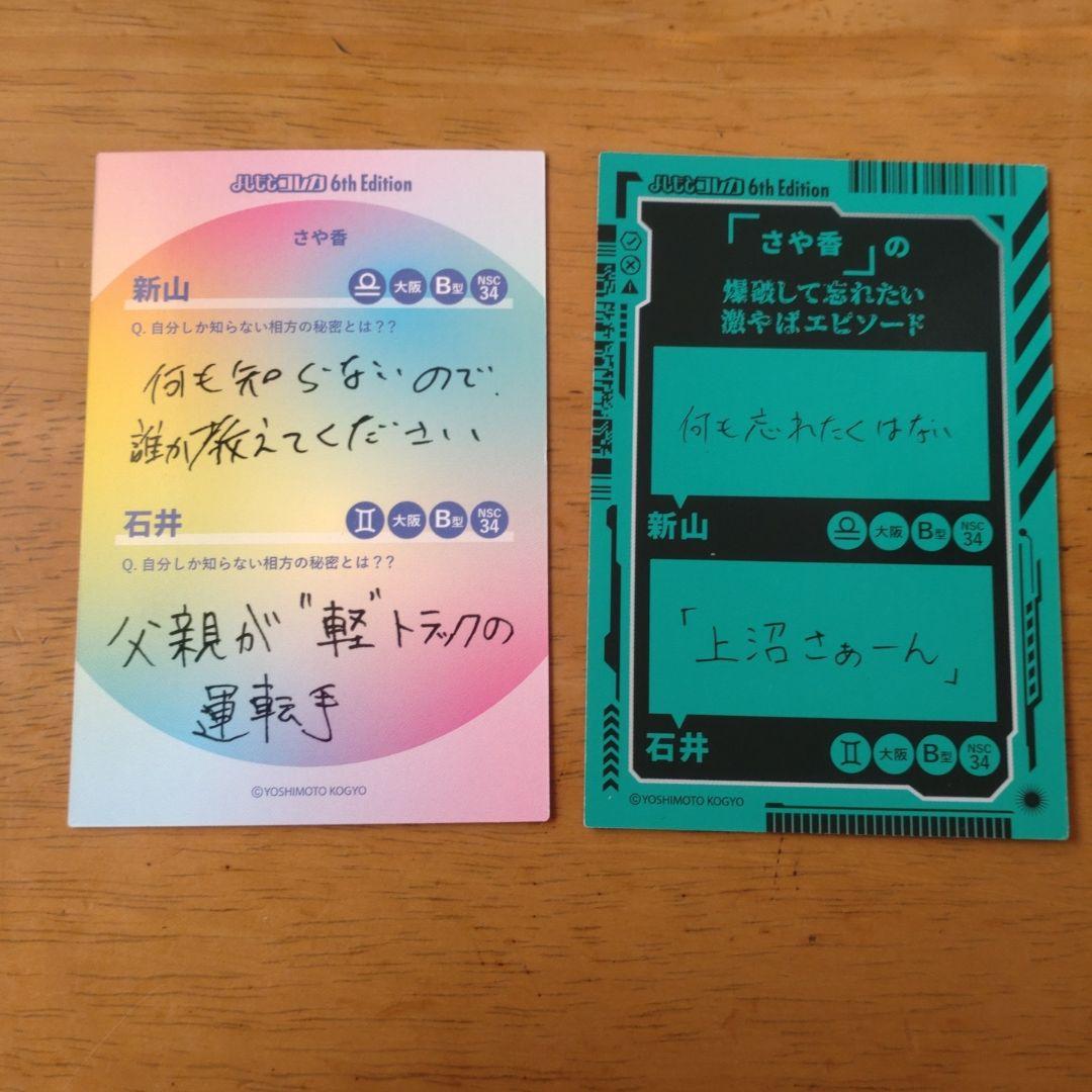 よしもとコレカ　さや香2枚セット