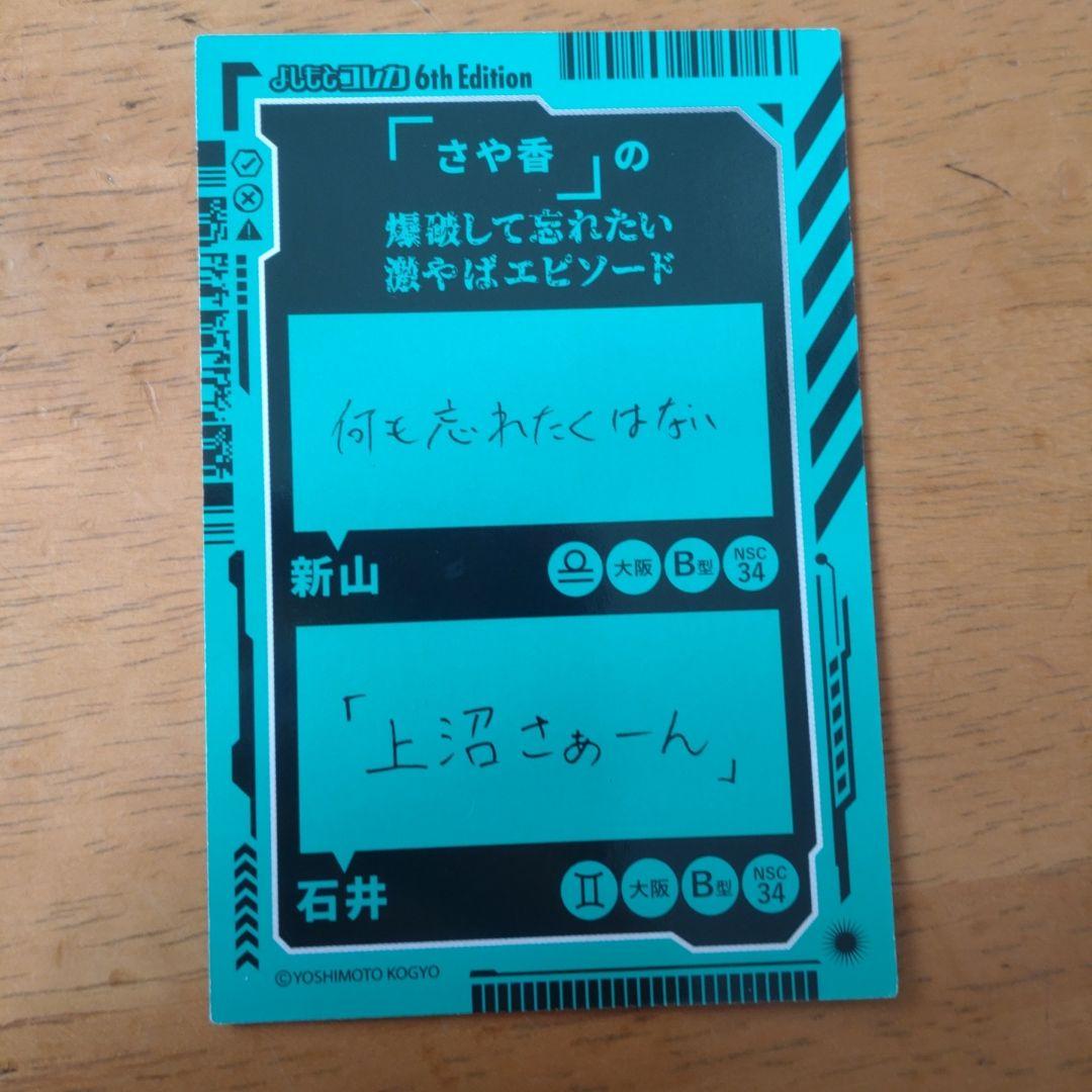 よしもとコレカ　さや香2枚セット