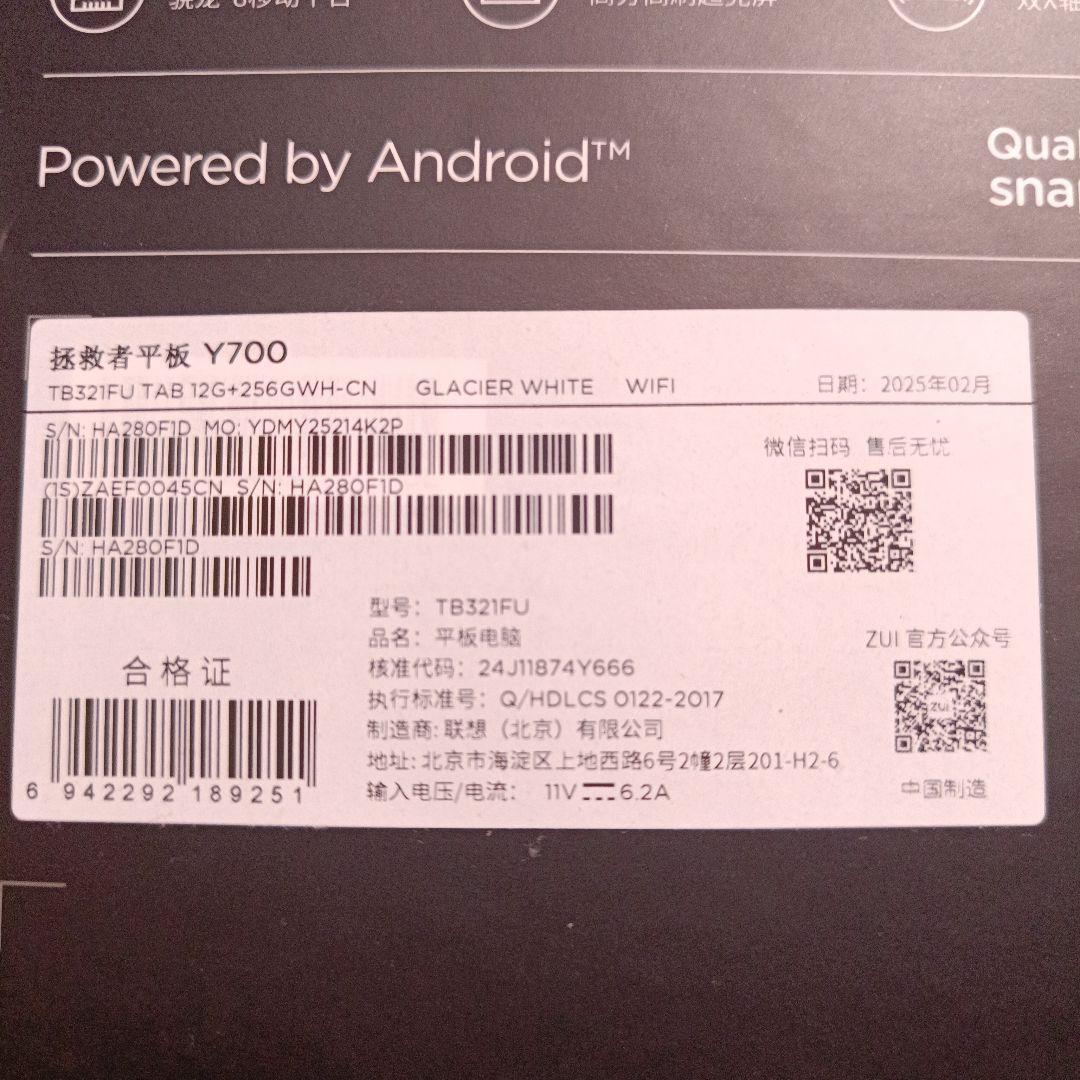 Lenovo Legion Y700 Gen 3 12GB/256GB 中国版