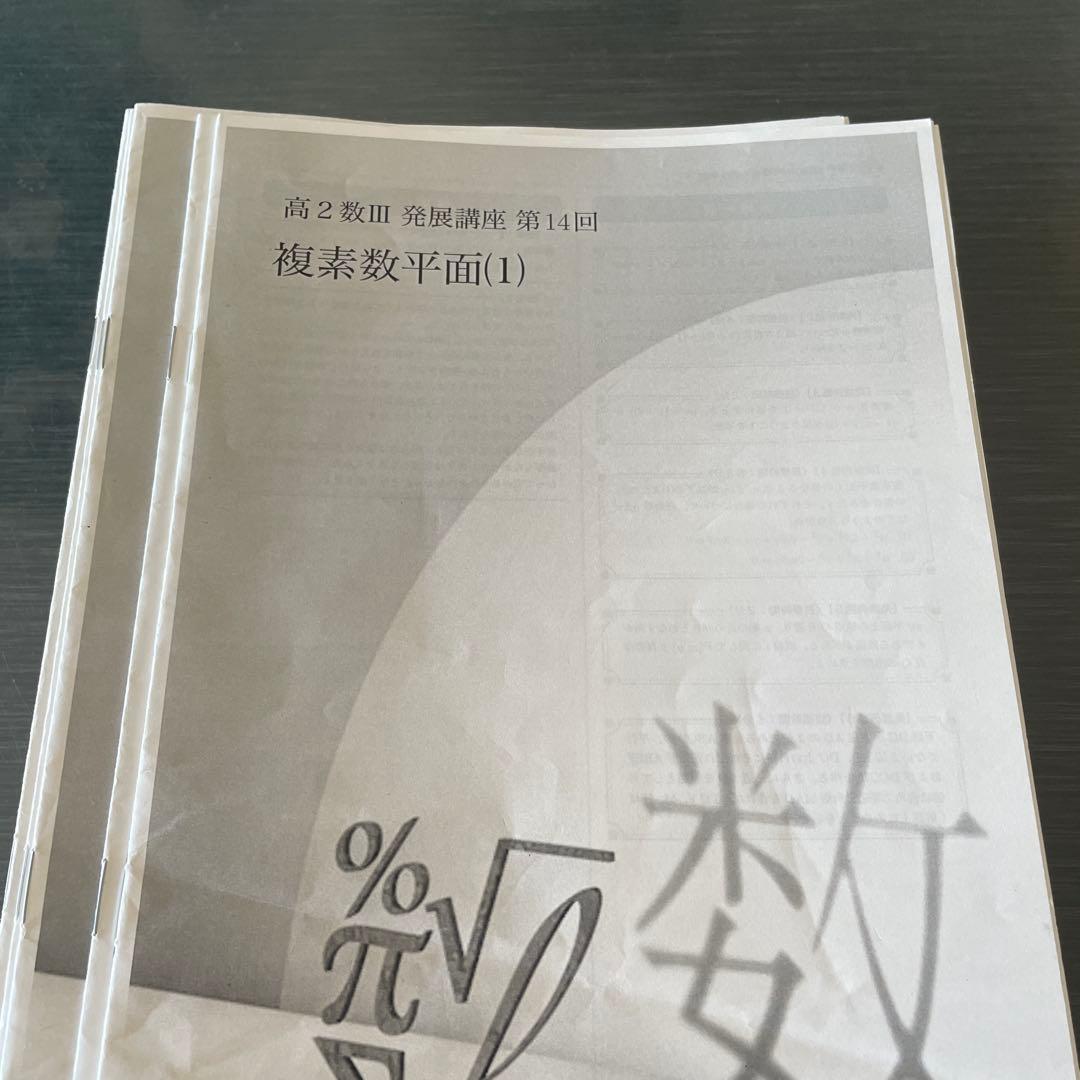 鉄緑会2023年度高2数III基礎　発展　実戦講座