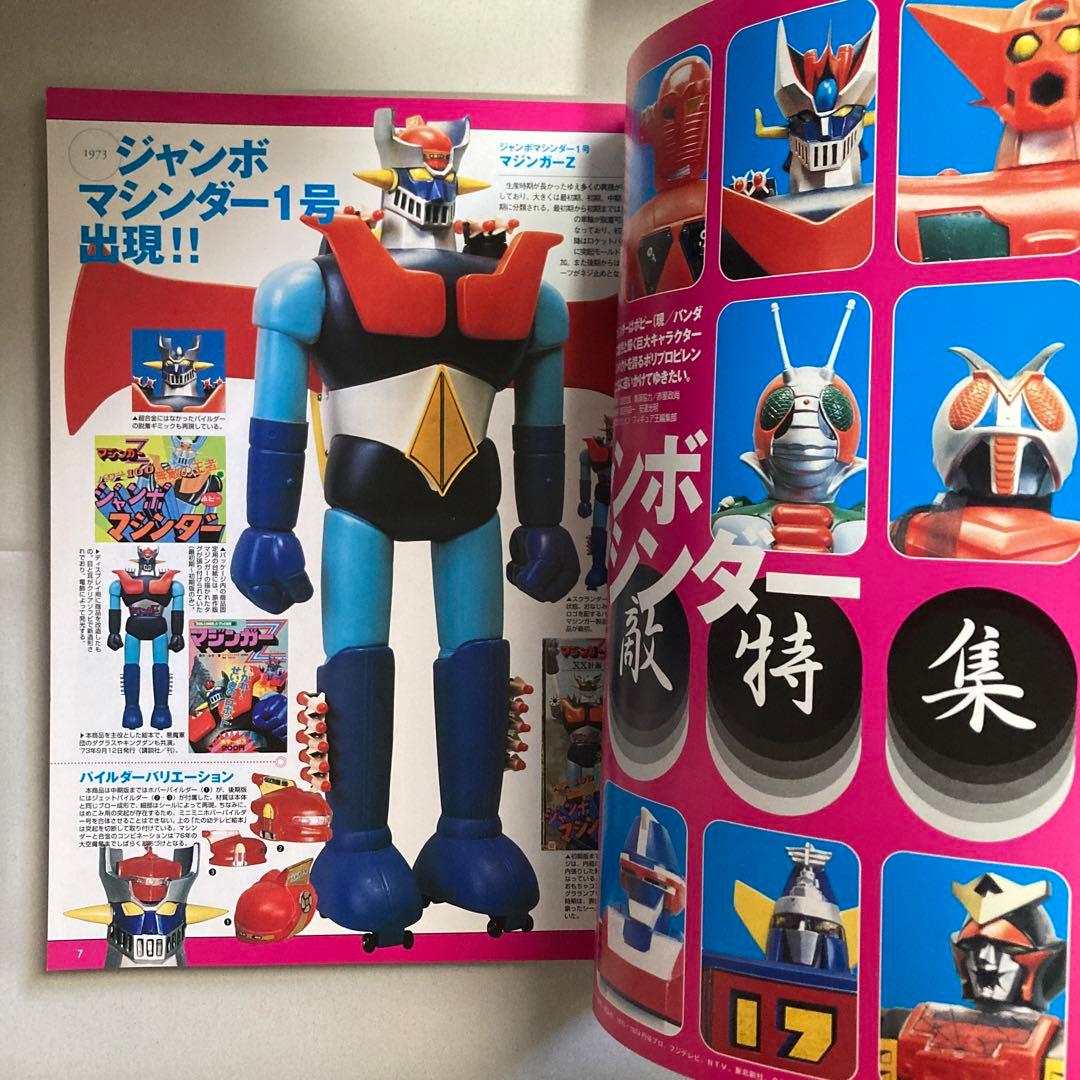 玩具人生　第二号　ジャンボマシンダー　ダイアクロン　2000年　匿名配送