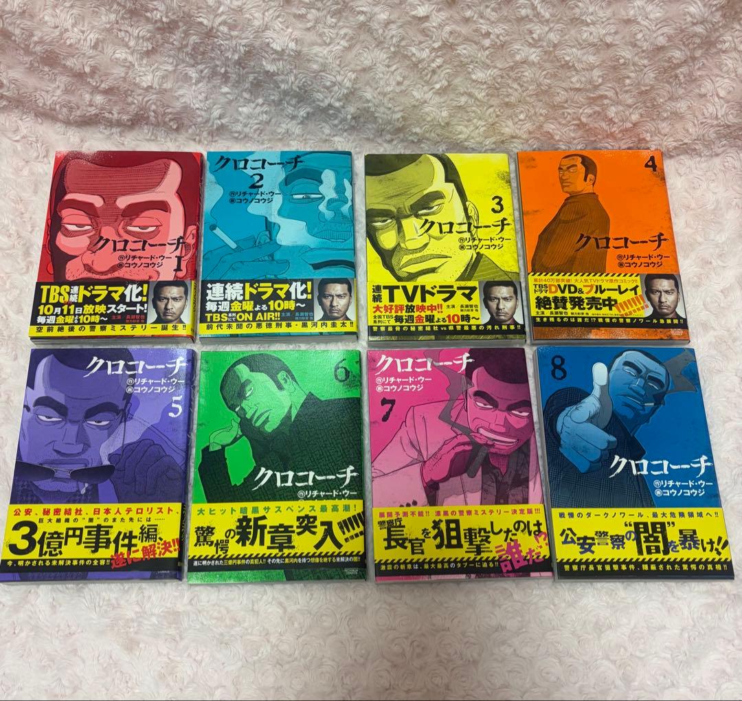 クロコーチ　全巻セット 1-23巻 全巻帯付き