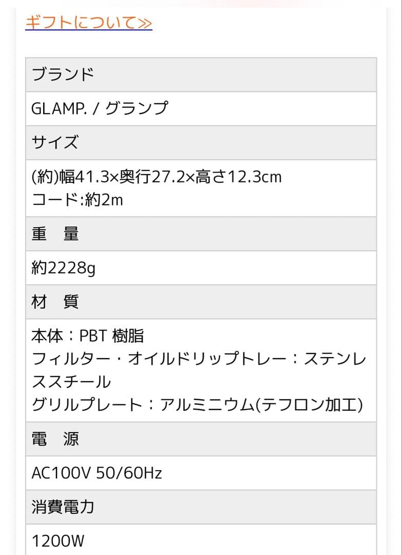 タイムセール　GLAMP 超少煙グリル　ホットプレート