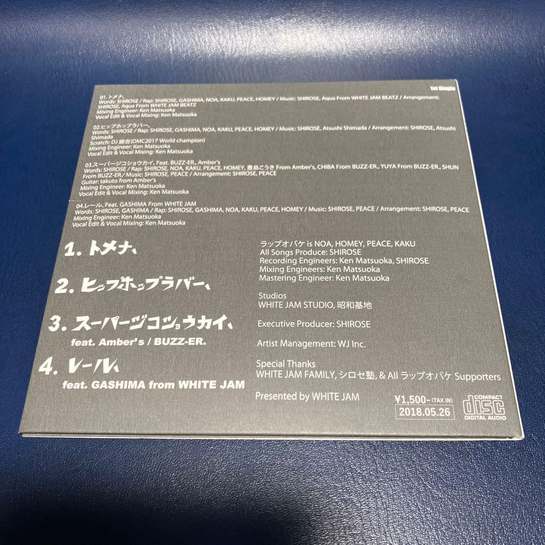 ■[廃盤] ラップオバケ 1st CD「トメナ、」■WHITE JAM シロセ塾