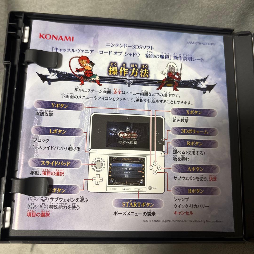 キャッスルヴァニアロードオブシャドウ　宿命の魔鏡　悪魔城ドラキュア　3dsソフト