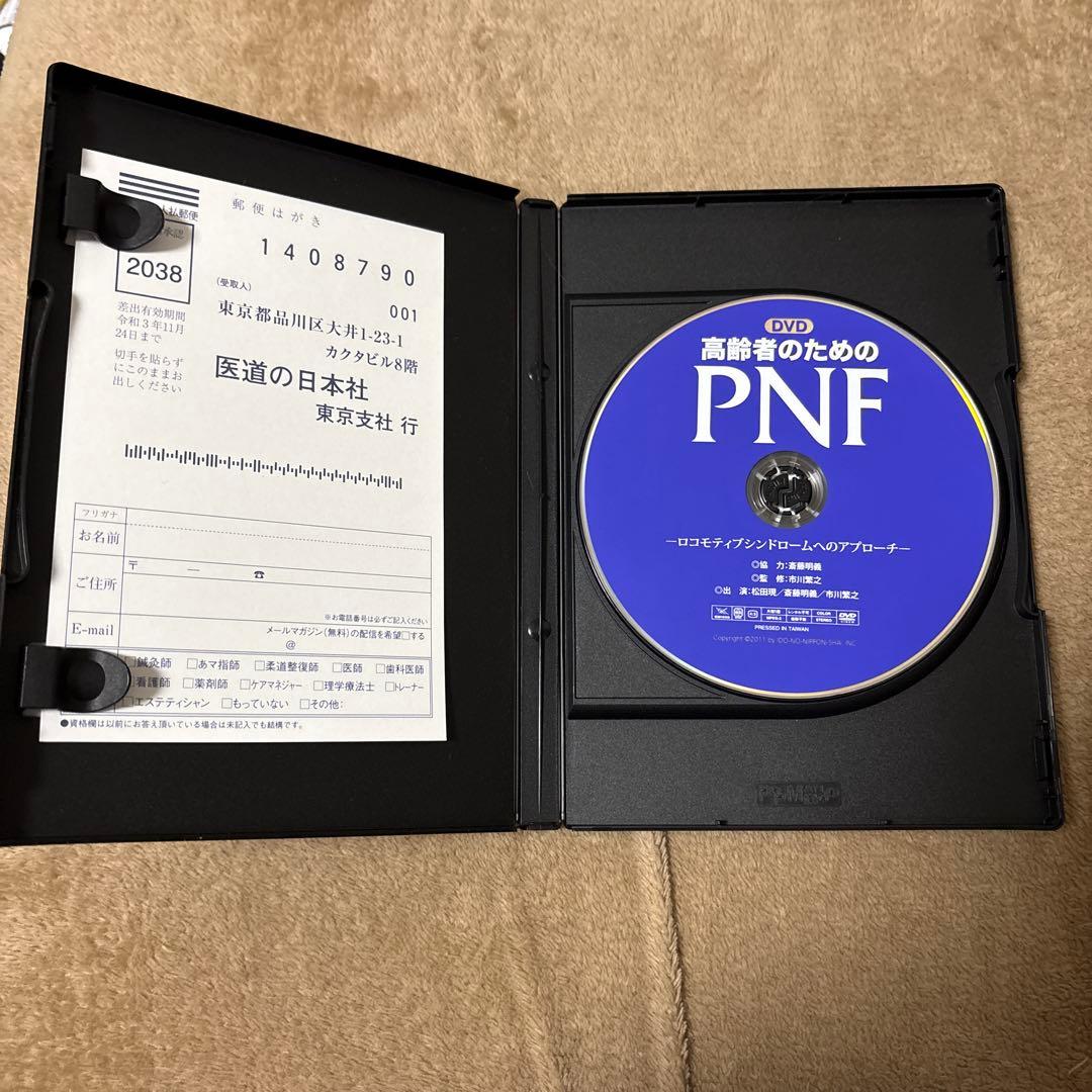 高齢者のためのPNF−ロコモティブシンドロームへのアプローチ−
