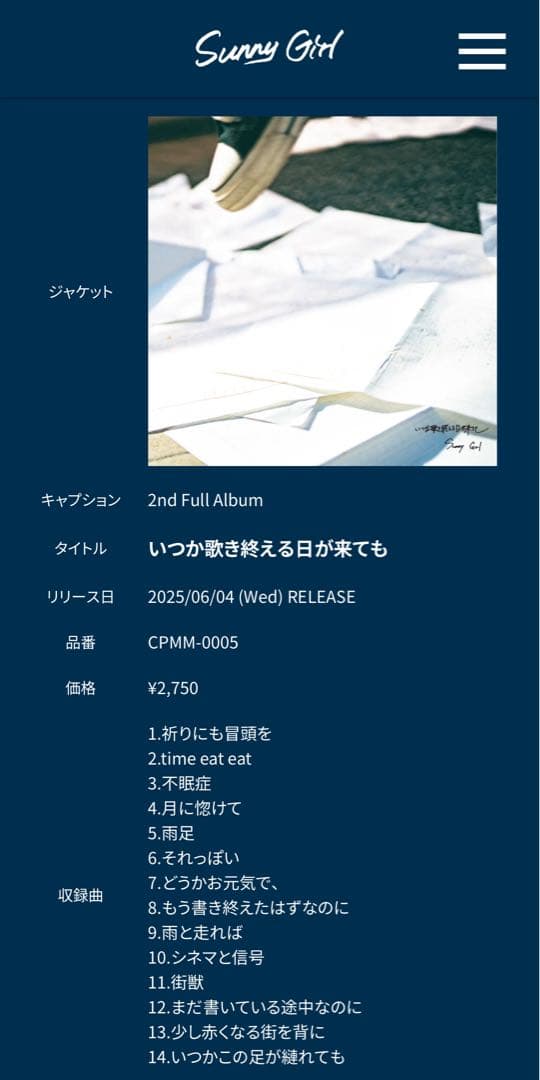 Sunny Girl CD4枚セット