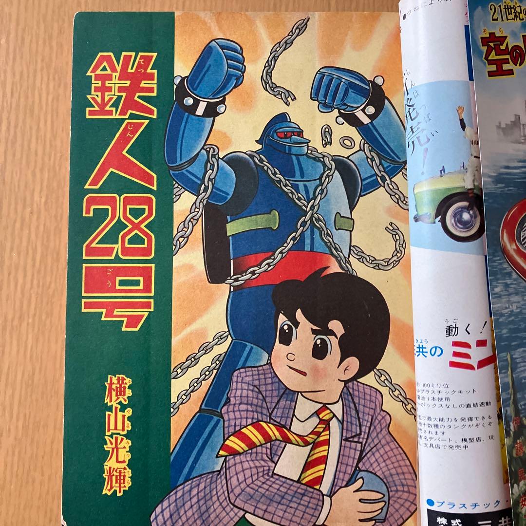 月刊少年 光文社 当時物 1962年 昭和37年4月号