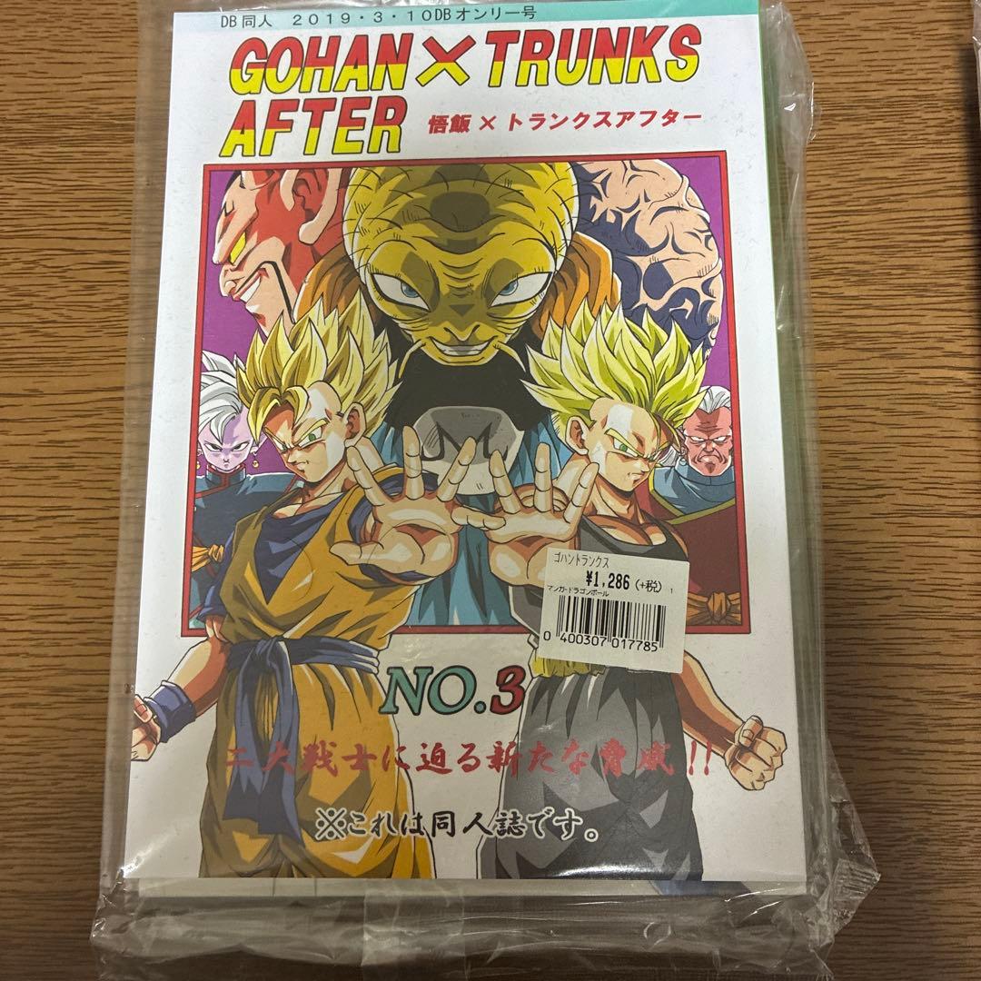 悟飯、トランクスアフター1から5巻　ヤングじじい